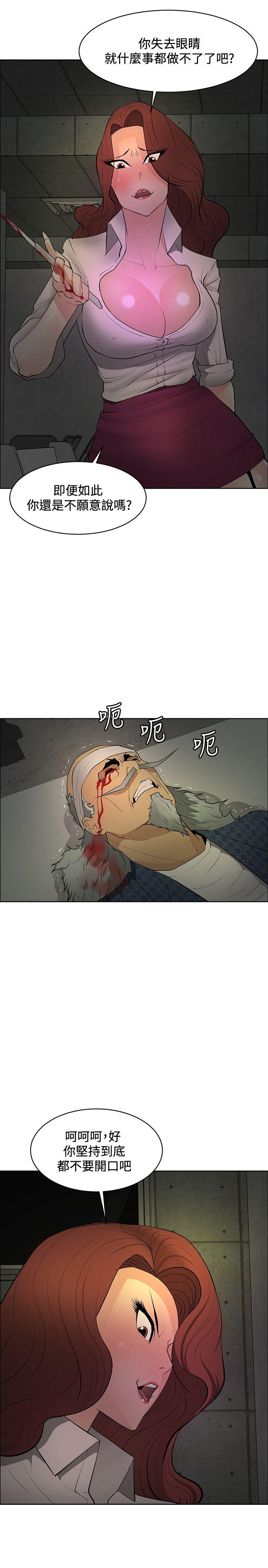 催眠师 第43話 第3页