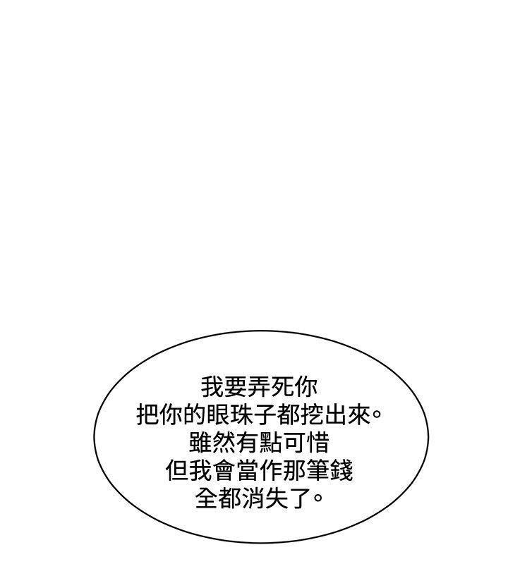 催眠师 第43話 第4页
