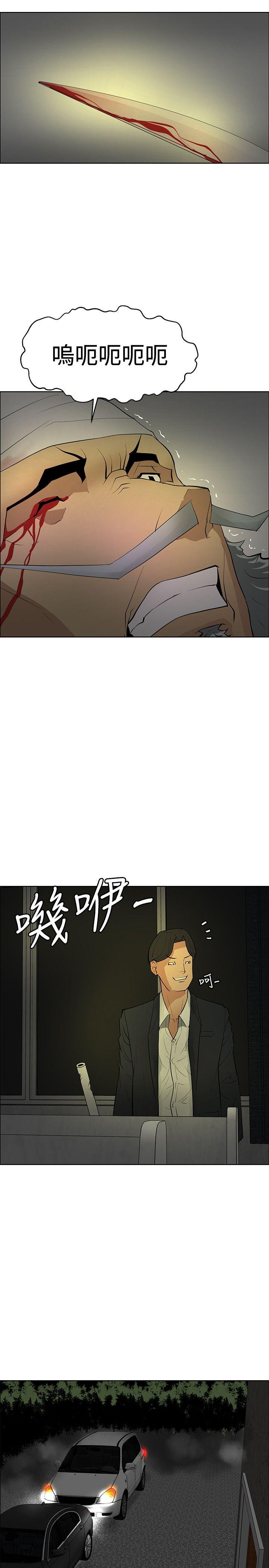 催眠师 第43話 第5页