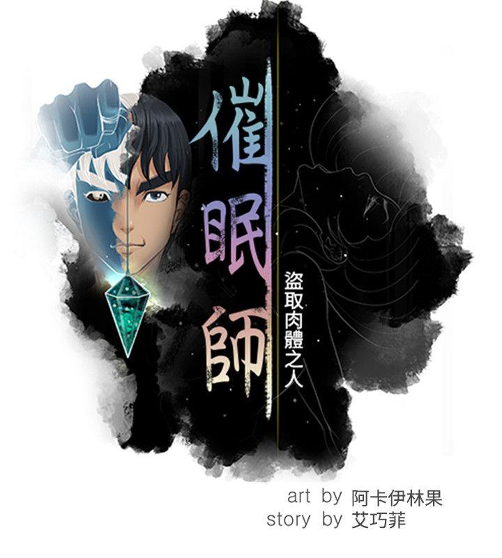 催眠师 第43話 第10页