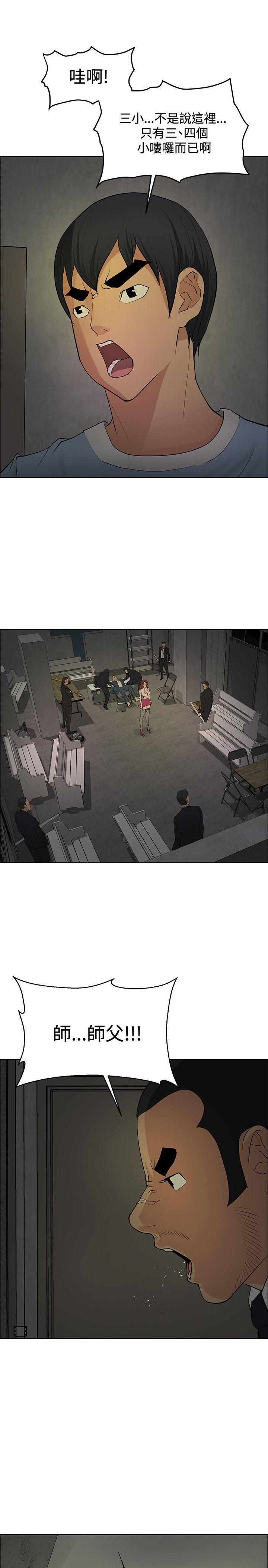 催眠师 第43話 第13页