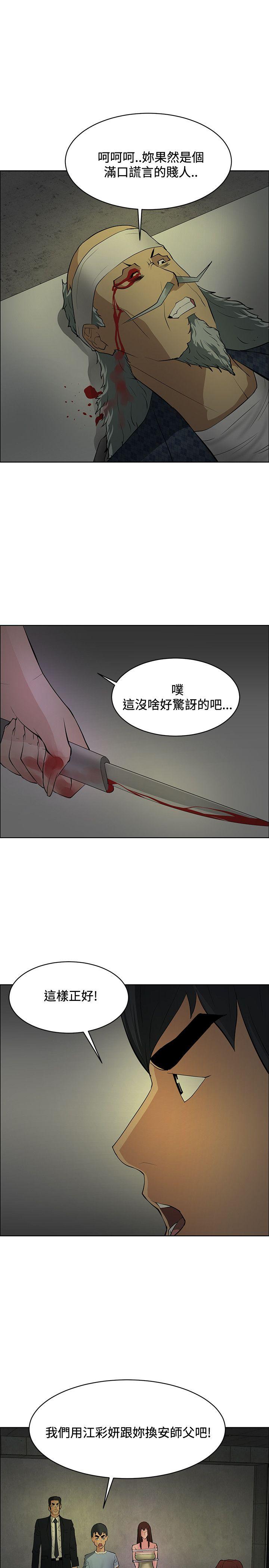 催眠师 第43話 第21页