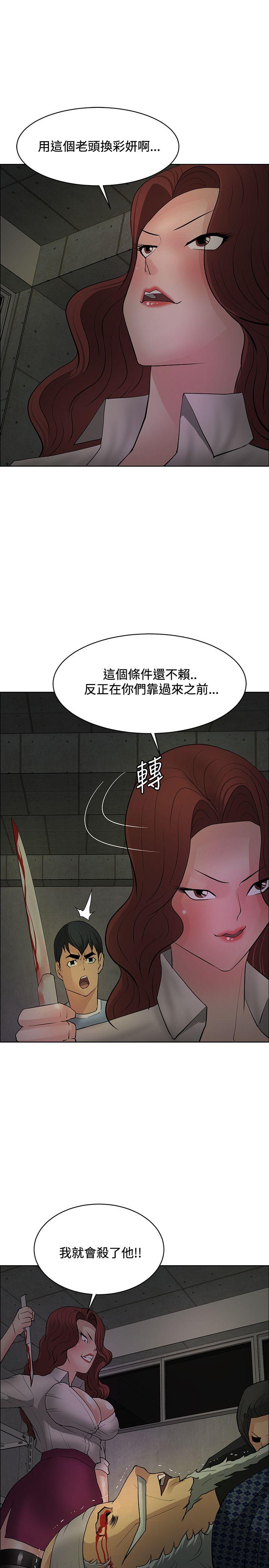 催眠师 第43話 第23页