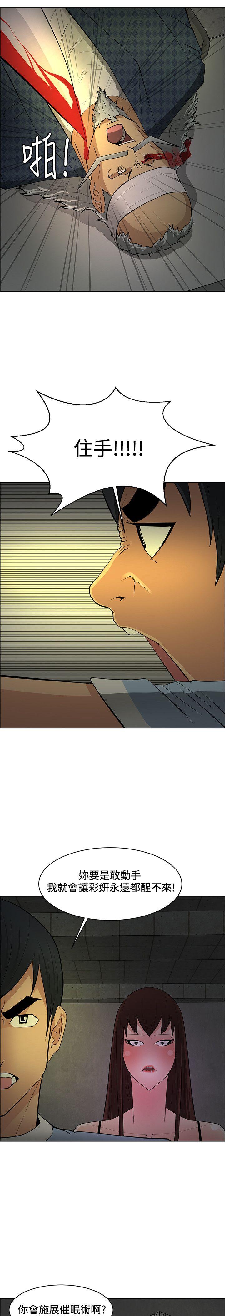 催眠师 第43話 第25页
