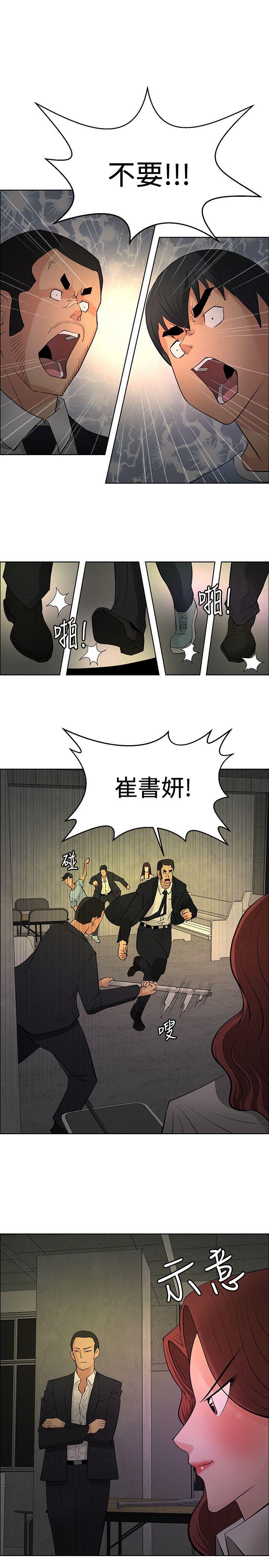 催眠师 第43話 第29页