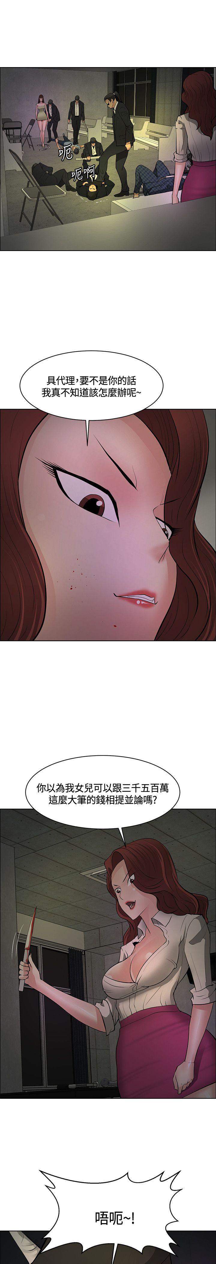 催眠师 第44話 第1页