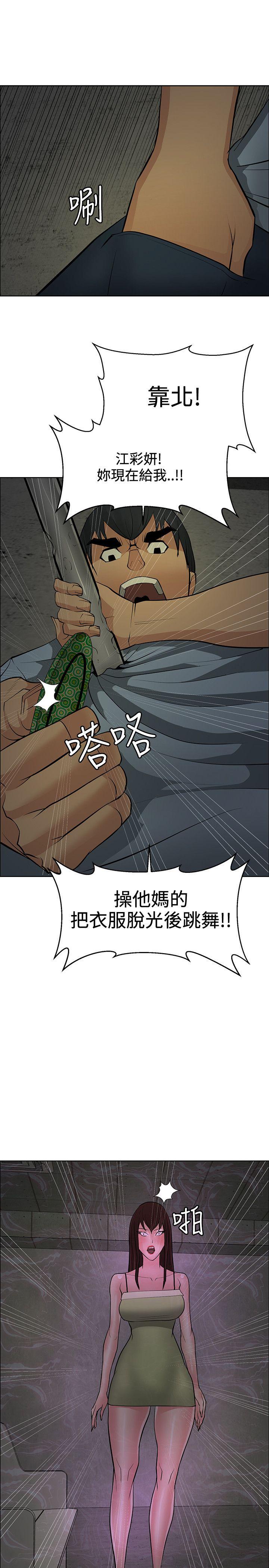 催眠师 第44話 第17页