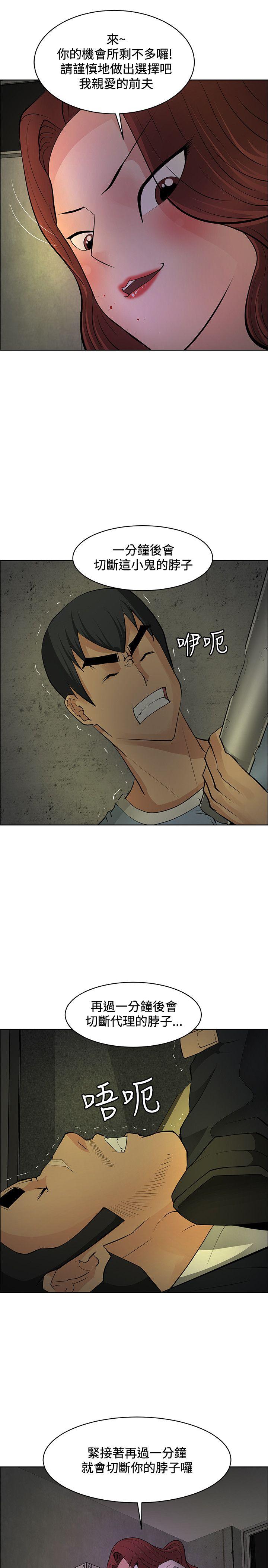 催眠师 第44話 第5页