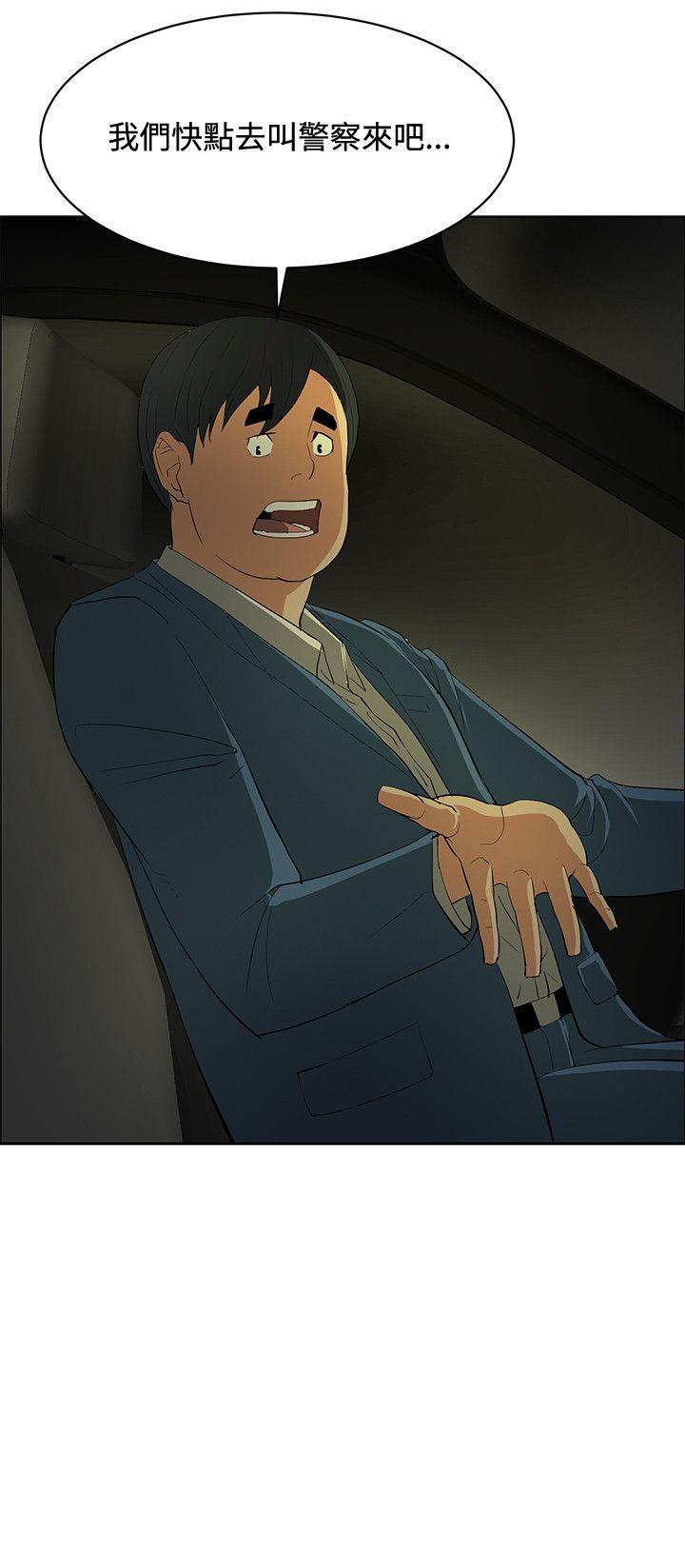 催眠师 第44話 第8页