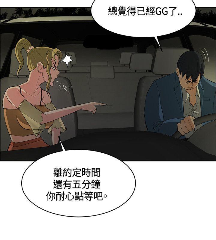 催眠师 第44話 第10页