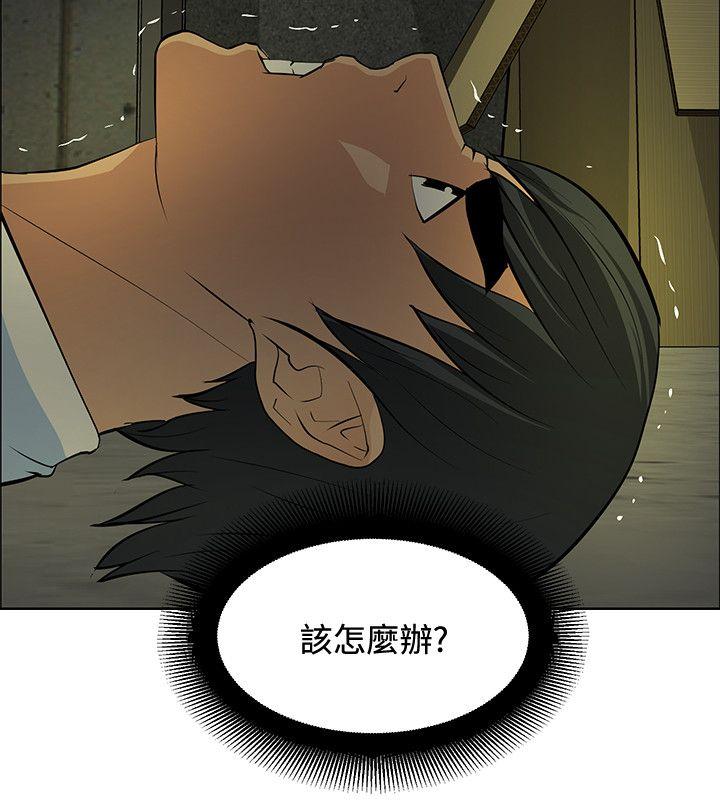 催眠师 第44話 第14页