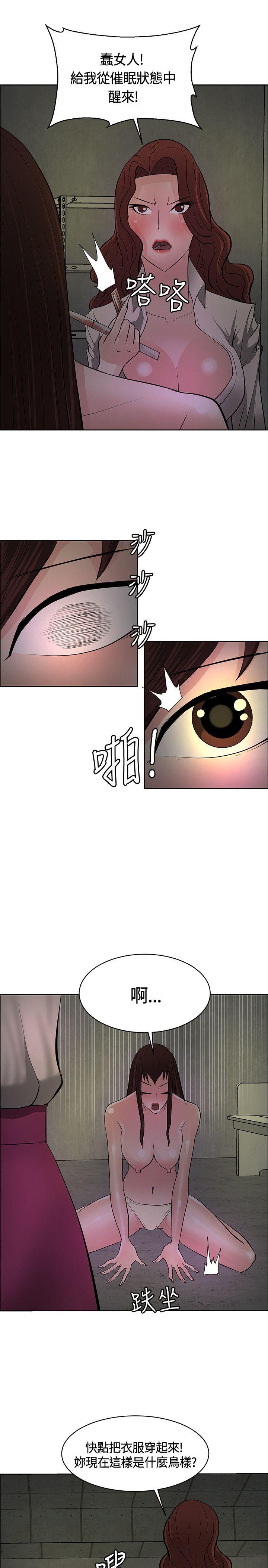 催眠师 第44話 第25页