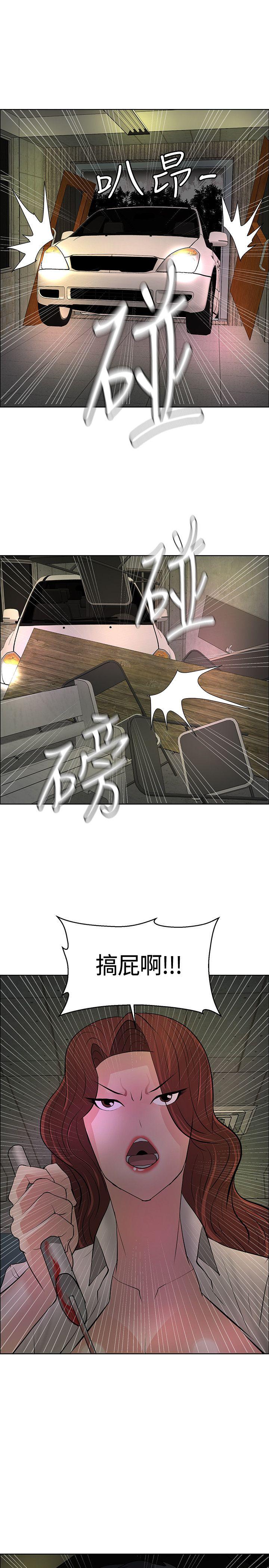 催眠师 第44話 第31页