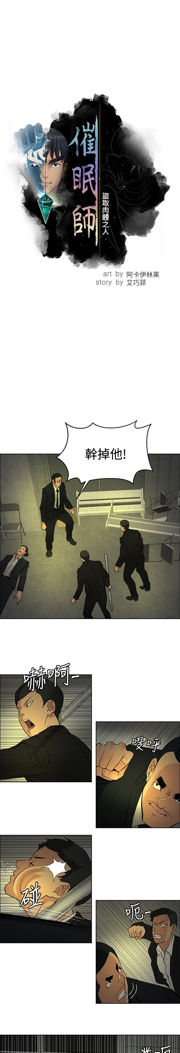 催眠师 第45話 第9页