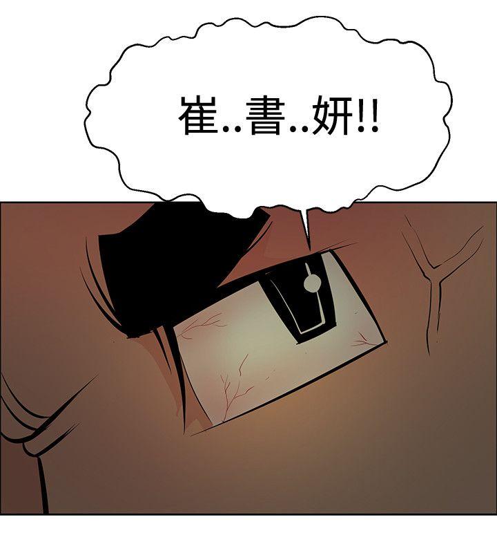 催眠师 第45話 第16页