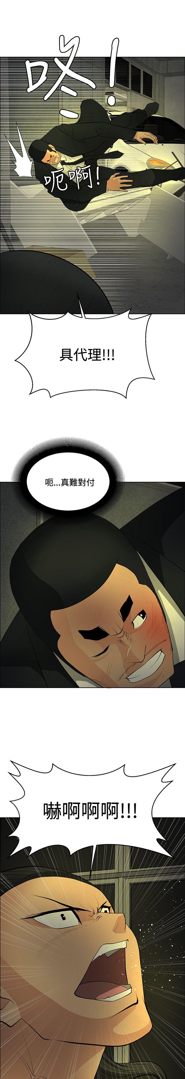 催眠师 第45話 第21页
