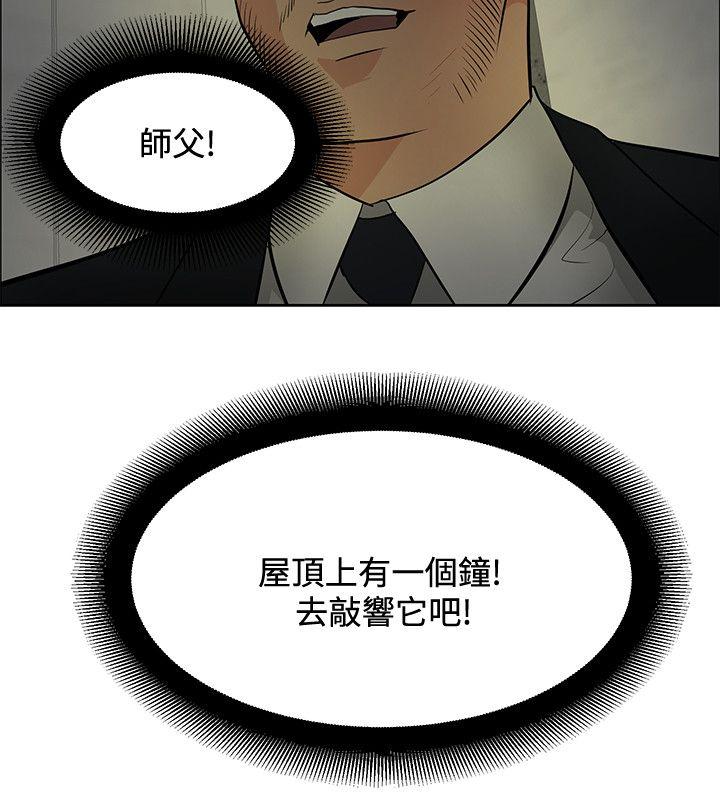 催眠师 第45話 第26页