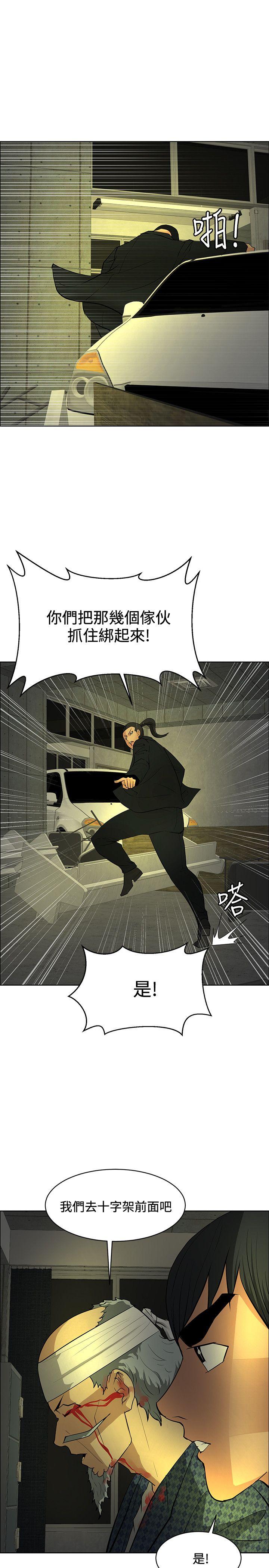 催眠师 第45話 第29页