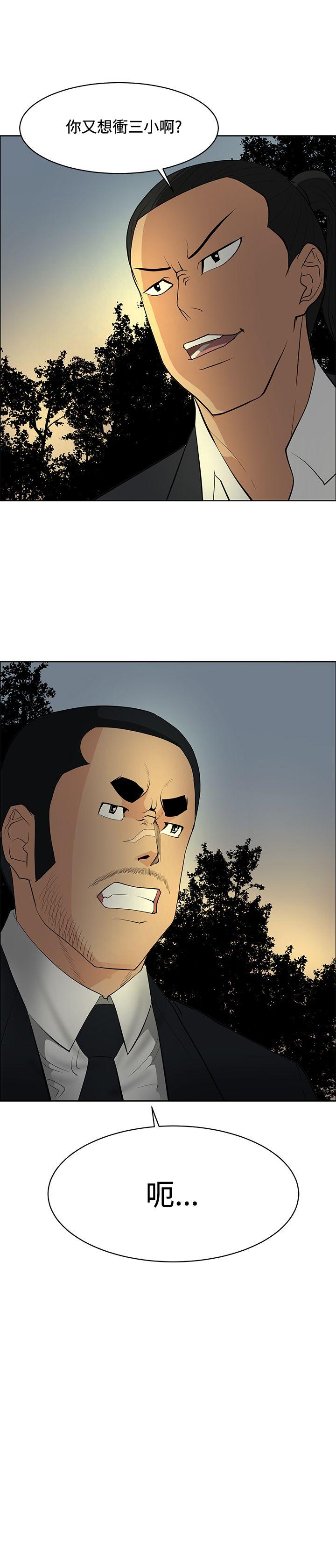 催眠师 第45話 第33页