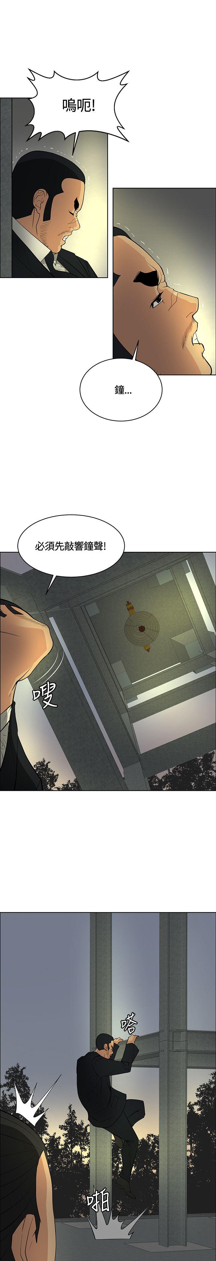 催眠师 第46話 第5页