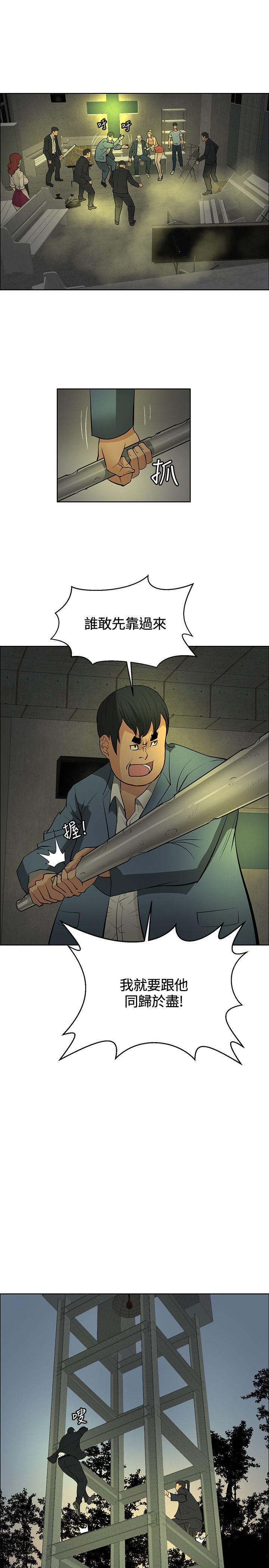 催眠师 第46話 第9页