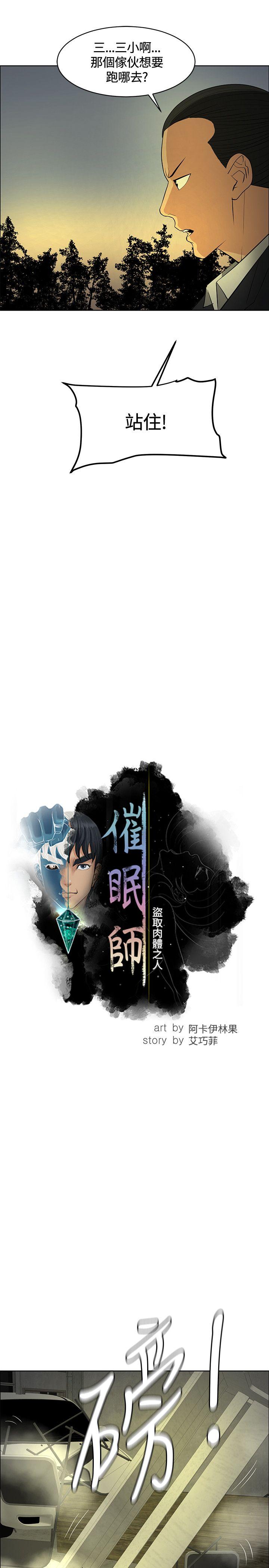 催眠师 第46話 第7页