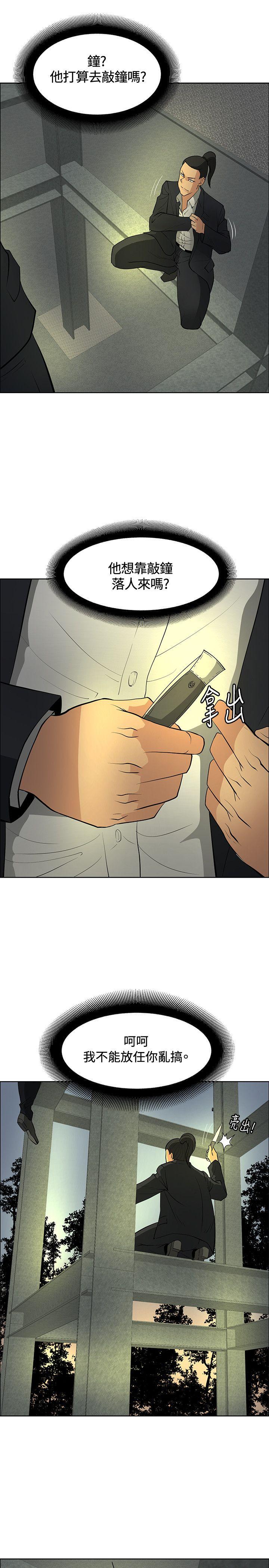 催眠师 第46話 第11页