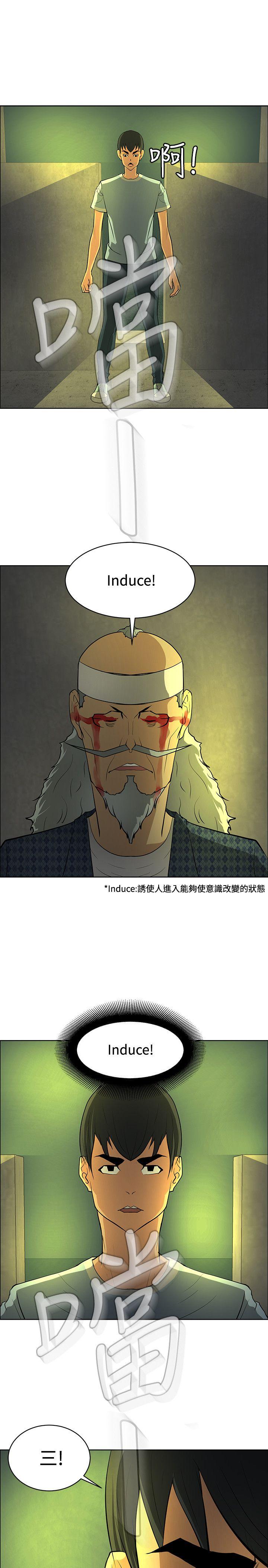 催眠师 第46話 第29页