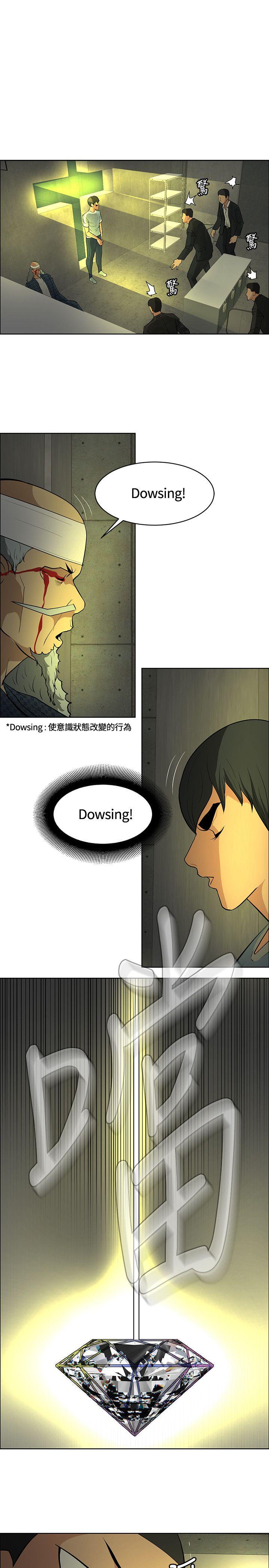 催眠师 第46話 第31页