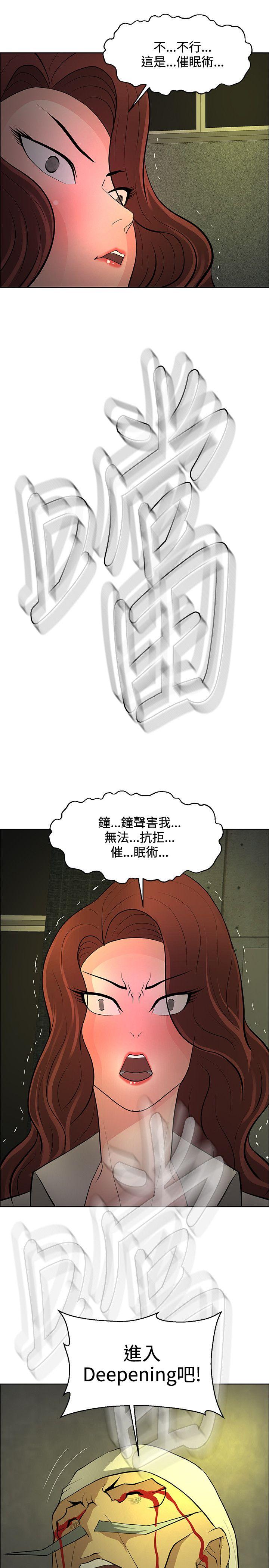 催眠师 第46話 第33页