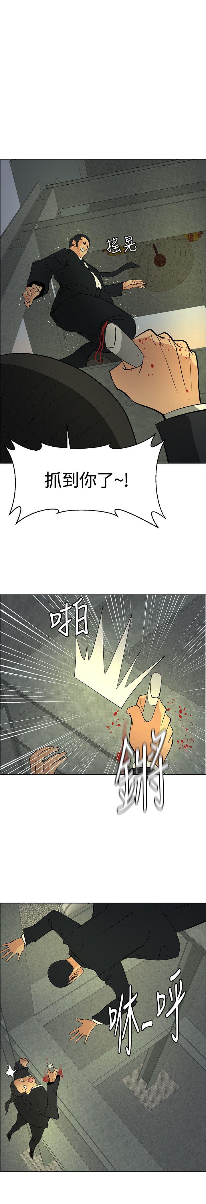 催眠师 第46話 第15页