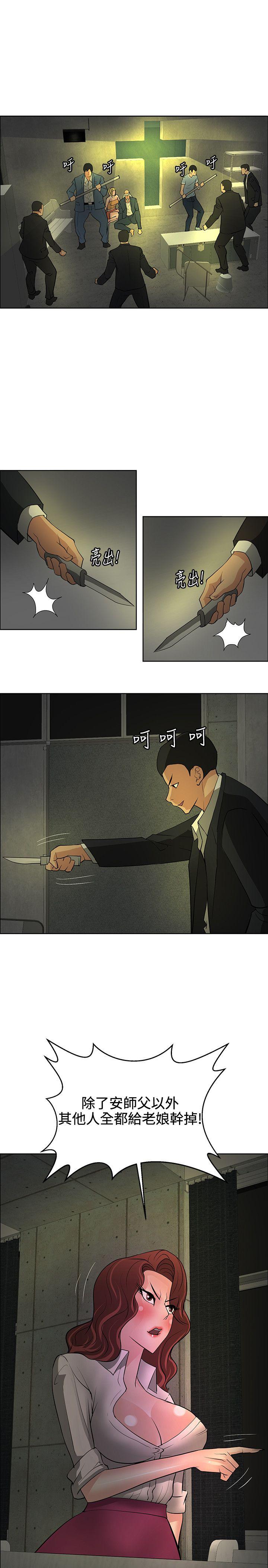催眠师 第46話 第19页