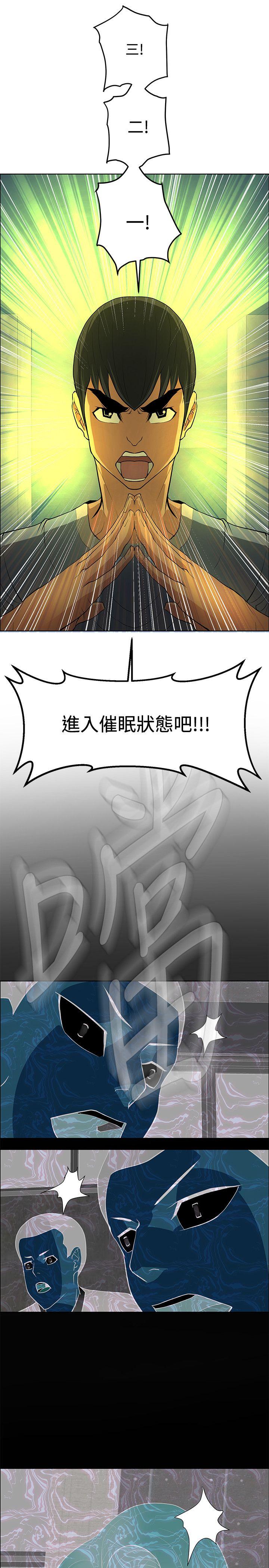 催眠师 第46話 第35页