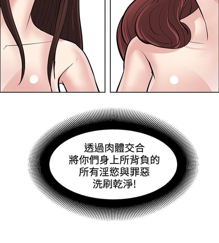 催眠师 第46話 第38页
