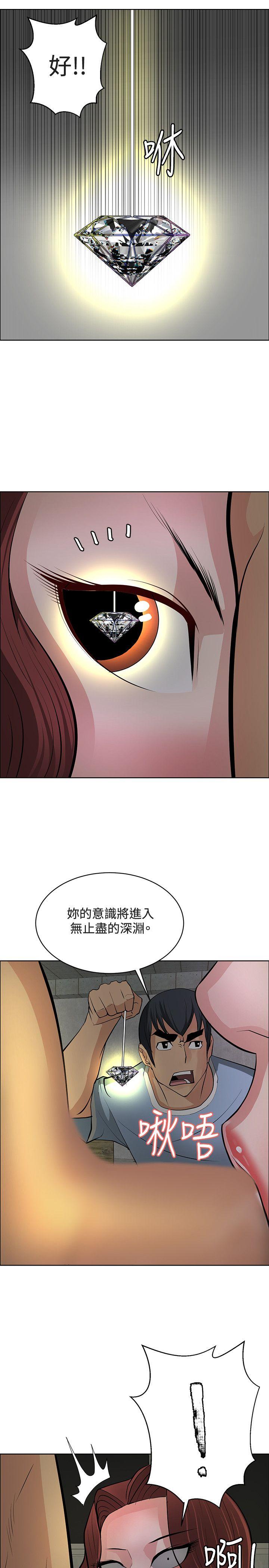 催眠师 最終話 第13页
