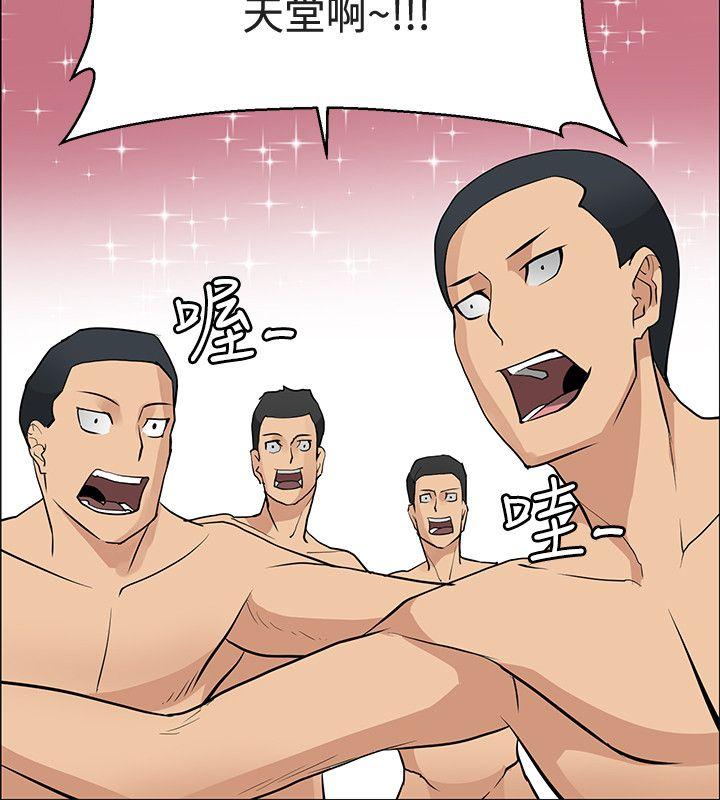 催眠师 最終話 第2页