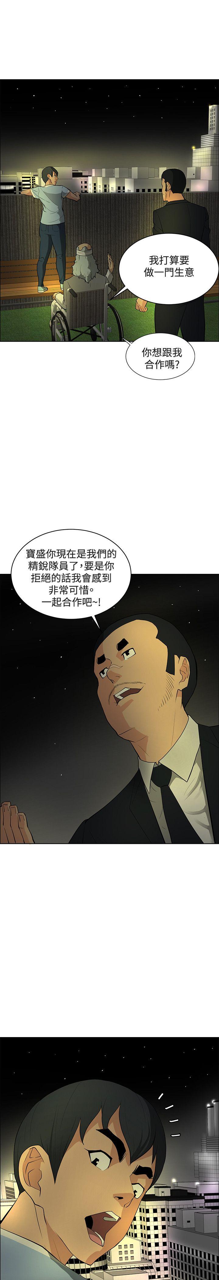 催眠师 最終話 第25页