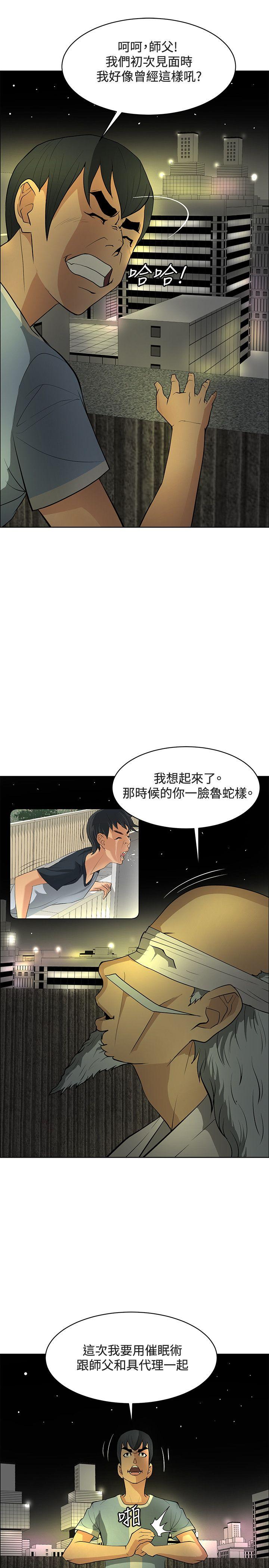 催眠师 最終話 第29页