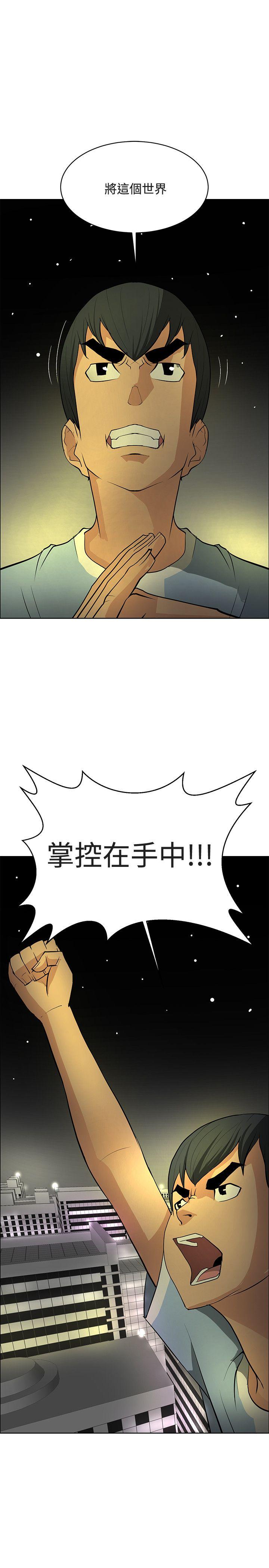 催眠师 最終話 第31页