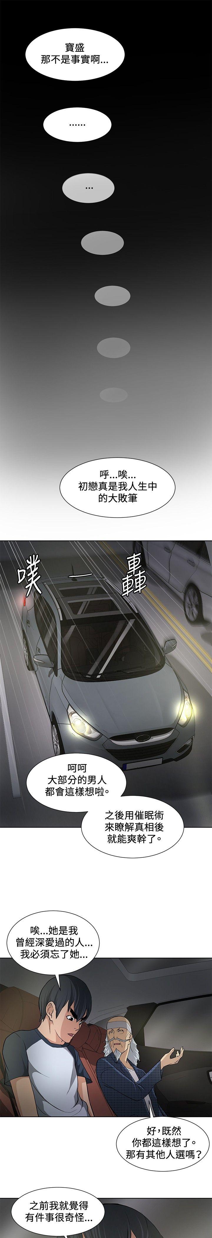 催眠师 第8話 第17页