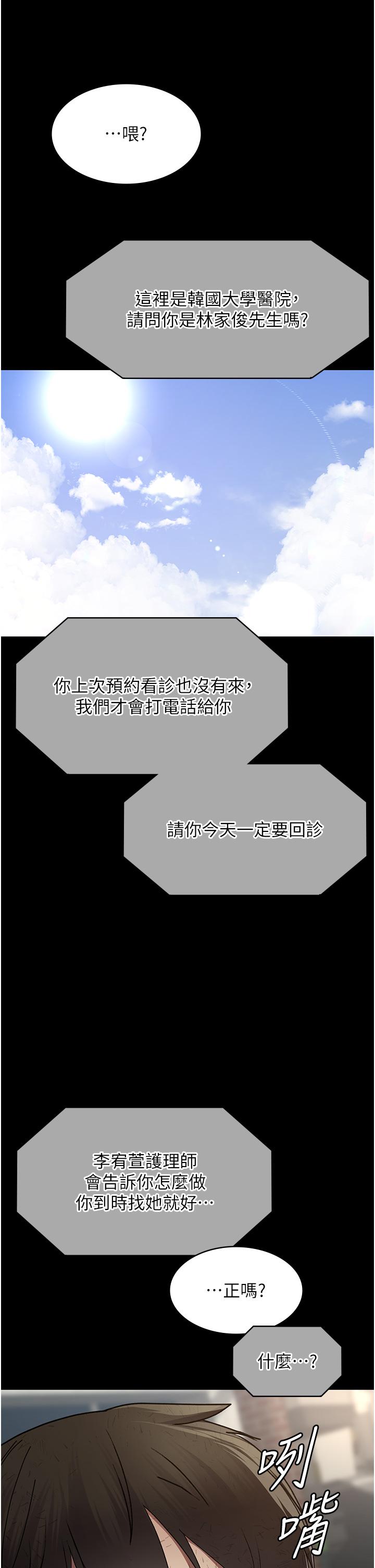 夜間診療室 第17話-看我怎麼向妳報仇! 第29页