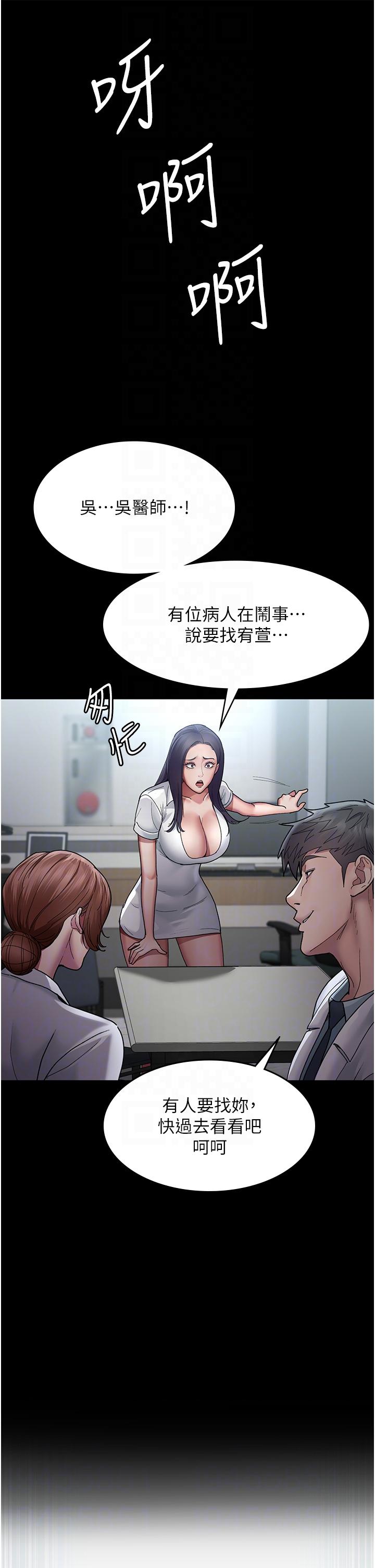 夜間診療室 第17話-看我怎麼向妳報仇! 第32页