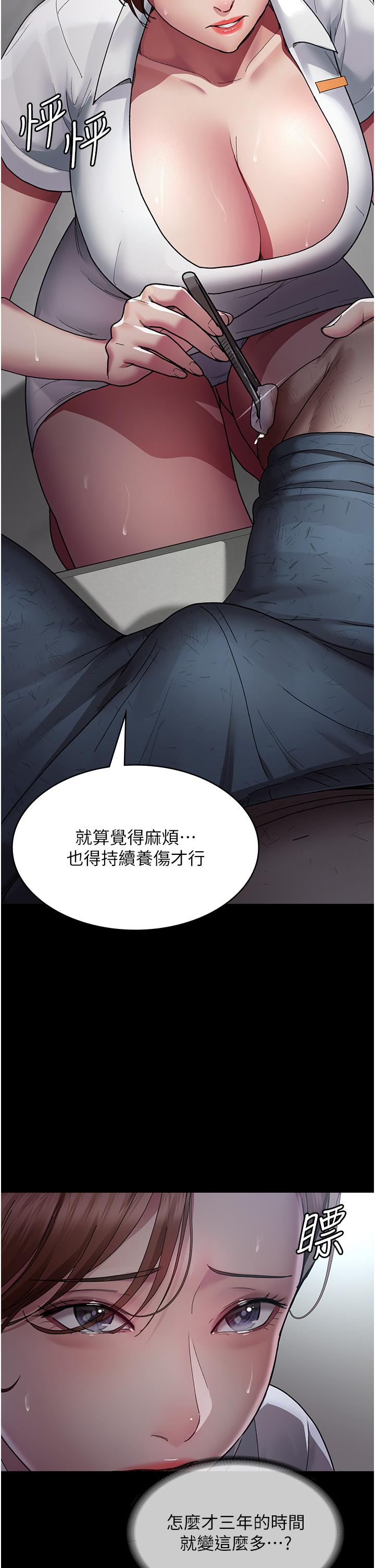 夜間診療室 第17話-看我怎麼向妳報仇! 第35页