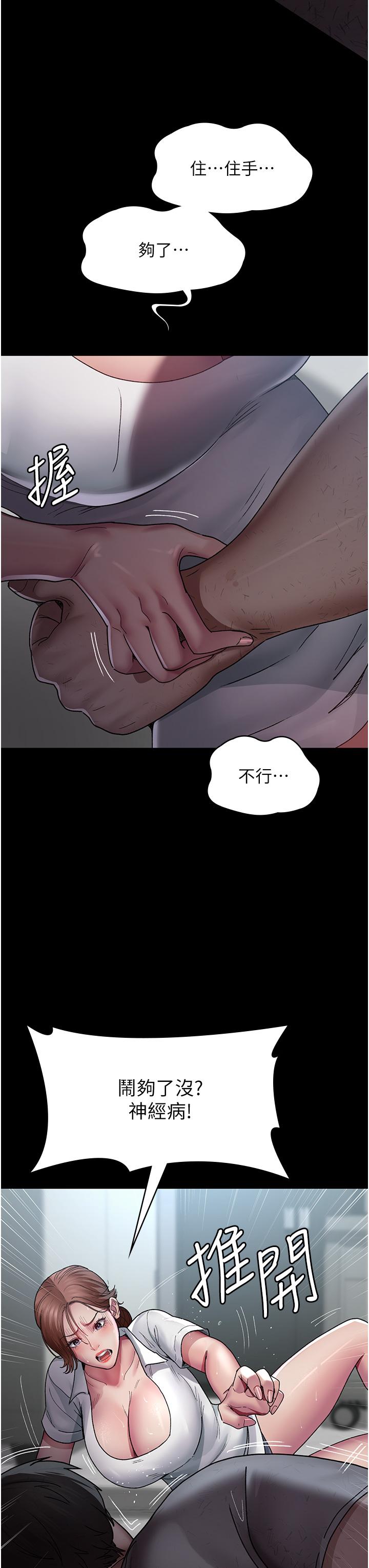 夜間診療室 第18話-車廂裡的鹹豬手 第12页