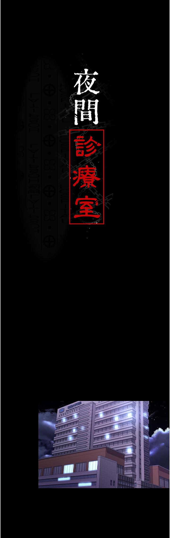 夜間診療室 第18話-車廂裡的鹹豬手 第21页