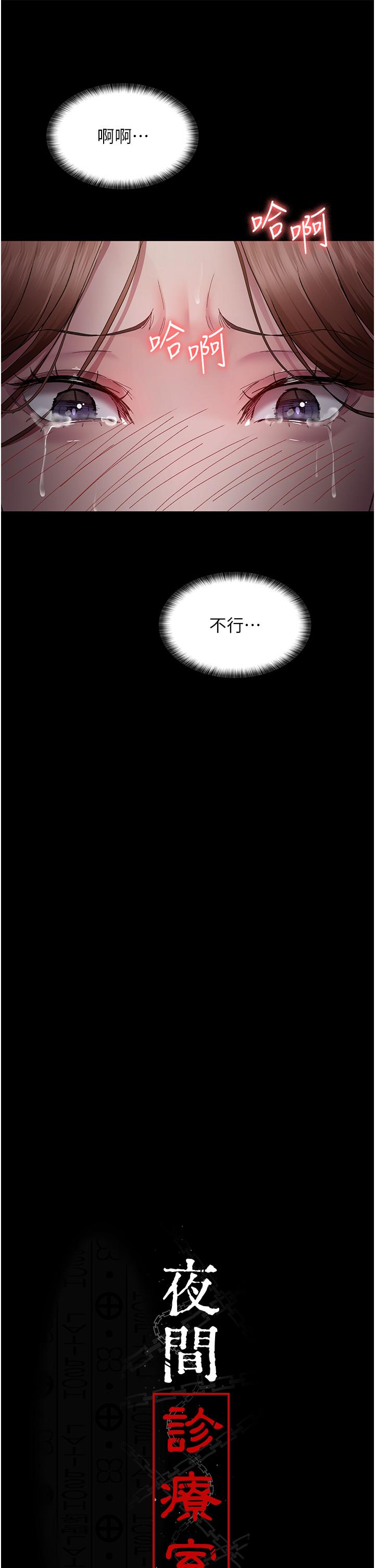夜間診療室 第19話-越發猖狂的變態 第11页