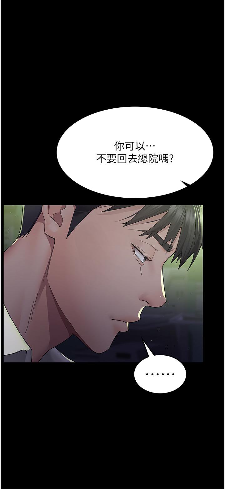 夜間診療室 第1話-我是吳醫師的性奴 第41页