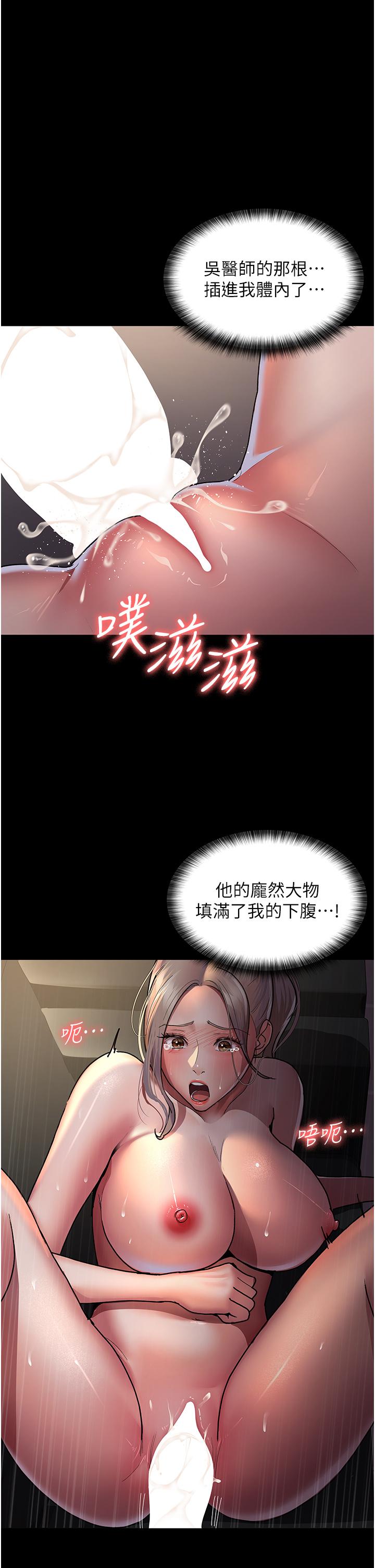 夜間診療室 第10話-求求你…插進我體內!! 第1页