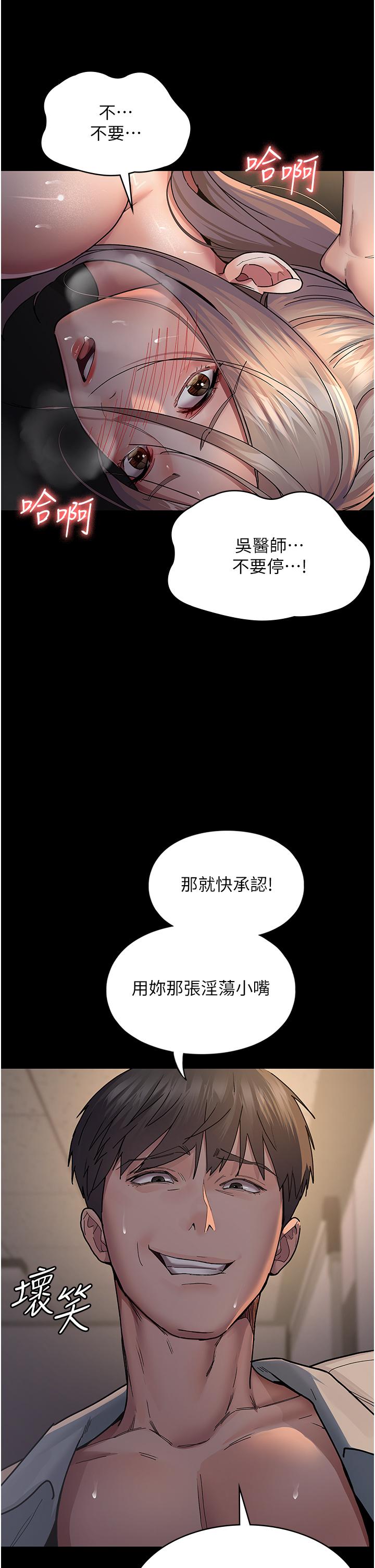 夜間診療室 第10話-求求你…插進我體內!! 第20页
