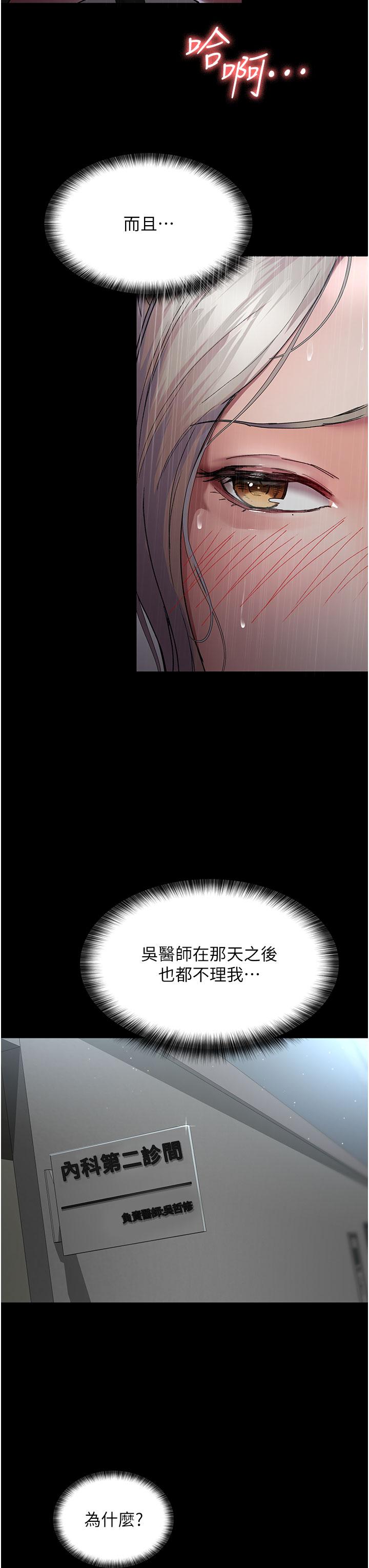 夜間診療室 第11話-按摩棒的震動快感 第3页